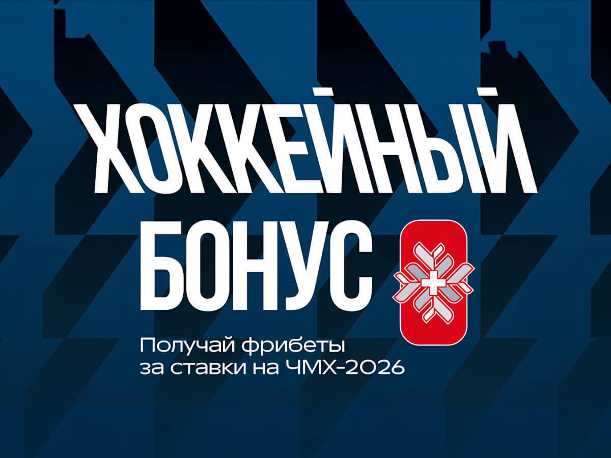 Фрибет от Лига Ставок 1500 ₽.