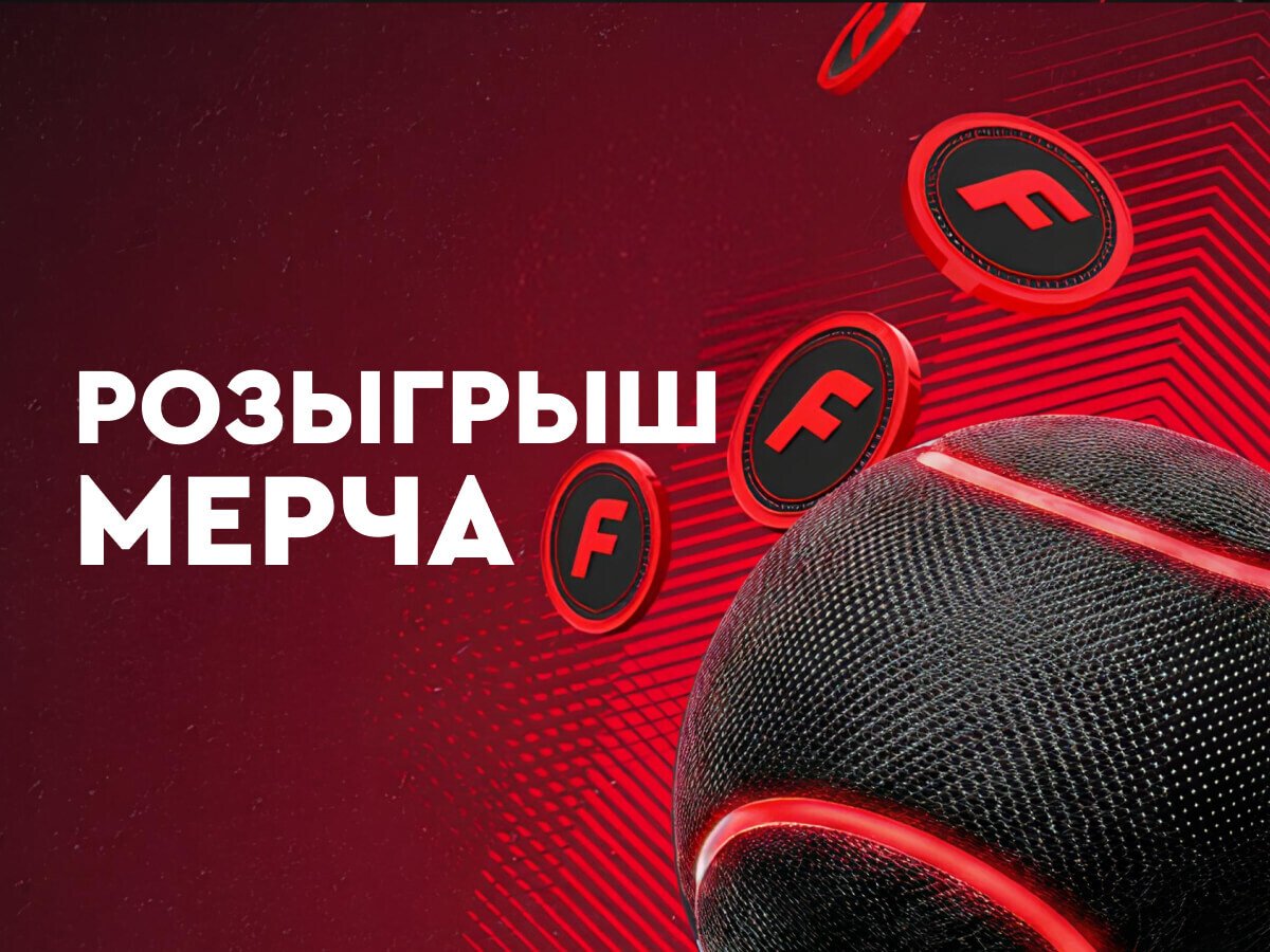 Приз от Fonbet.