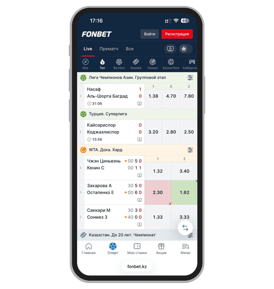 Мобильная версия БК «Фонбет»