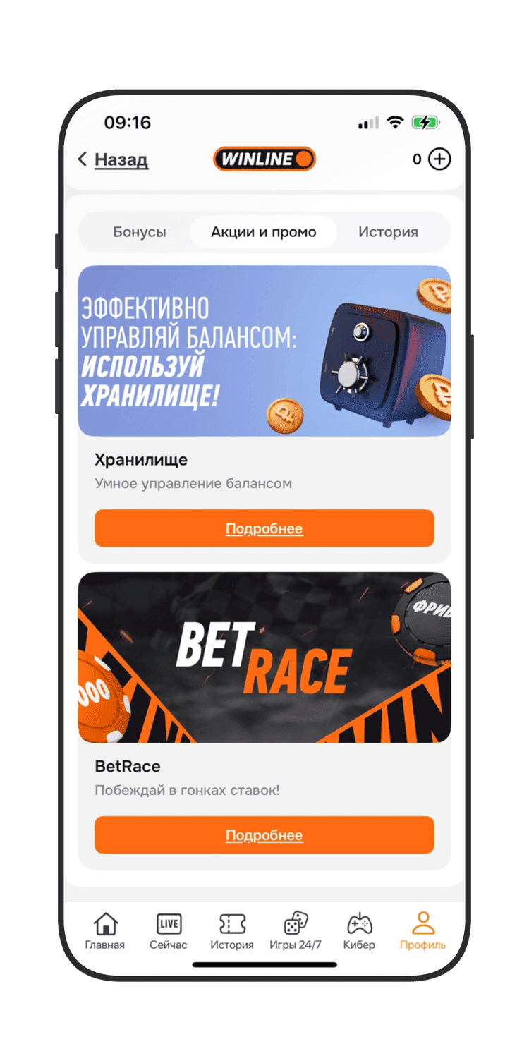 Акции Winline