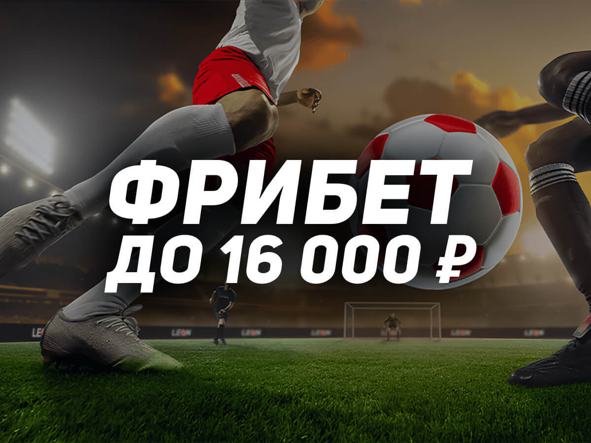 Розыгрыш от Leon 16000 ₽.