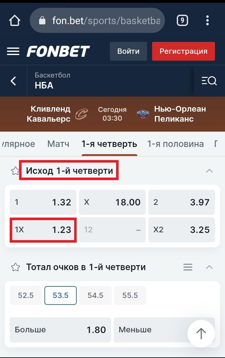 Ставка 1X на исход четверти