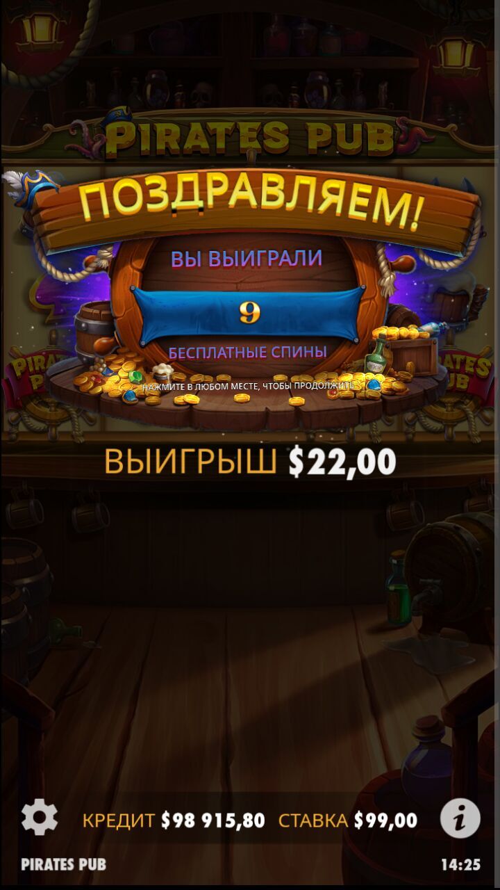 Выигрыш бесплатных спинов