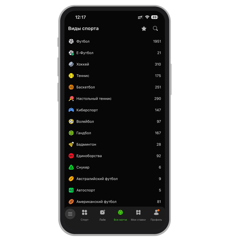 Виды спорта Betera