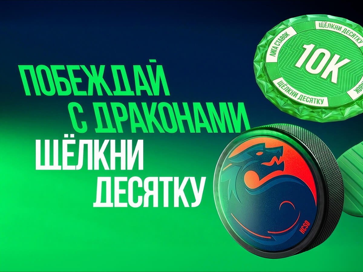 Фрибет от Лига Ставок 10000 ₽.