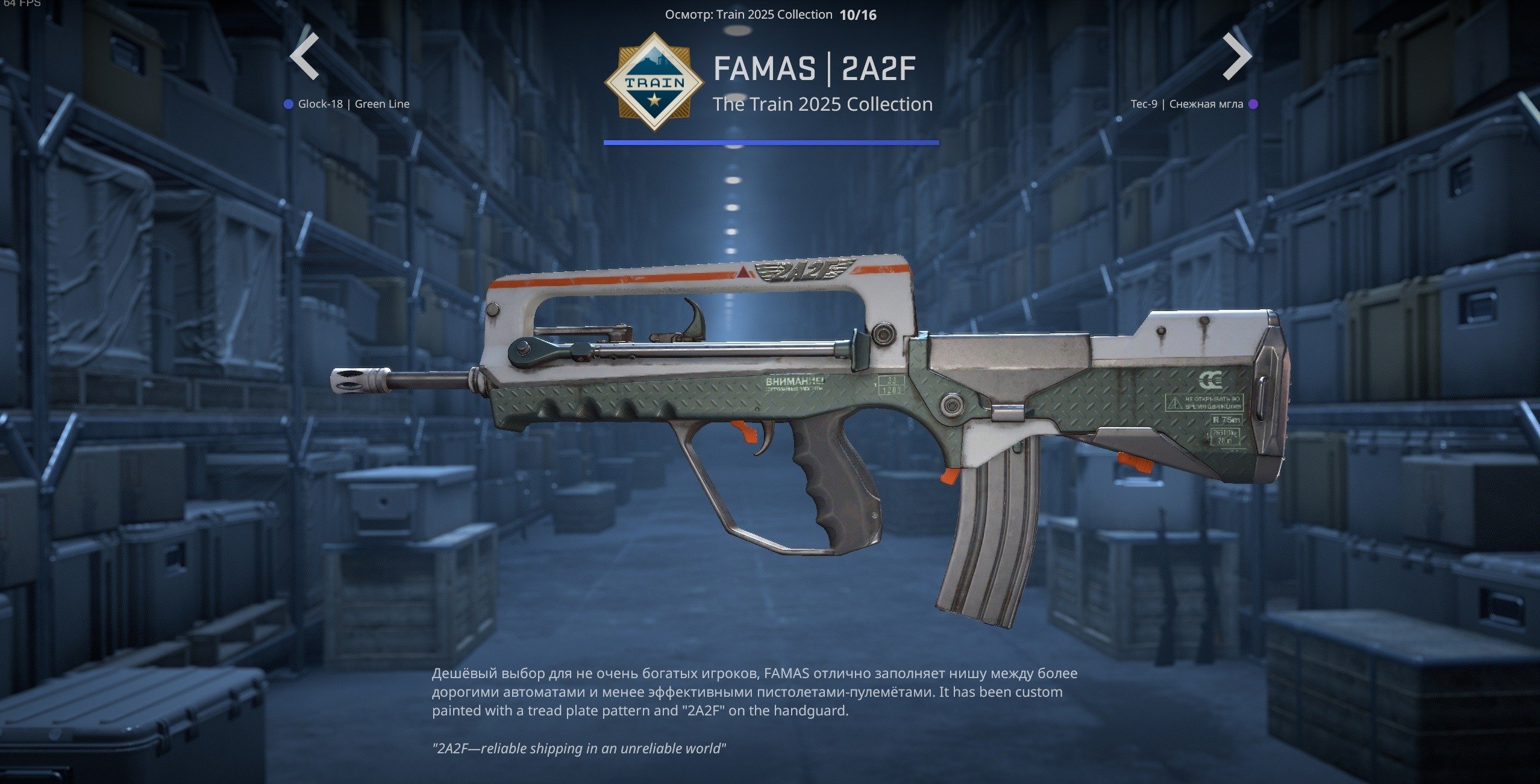 FAMAS | 2A2F