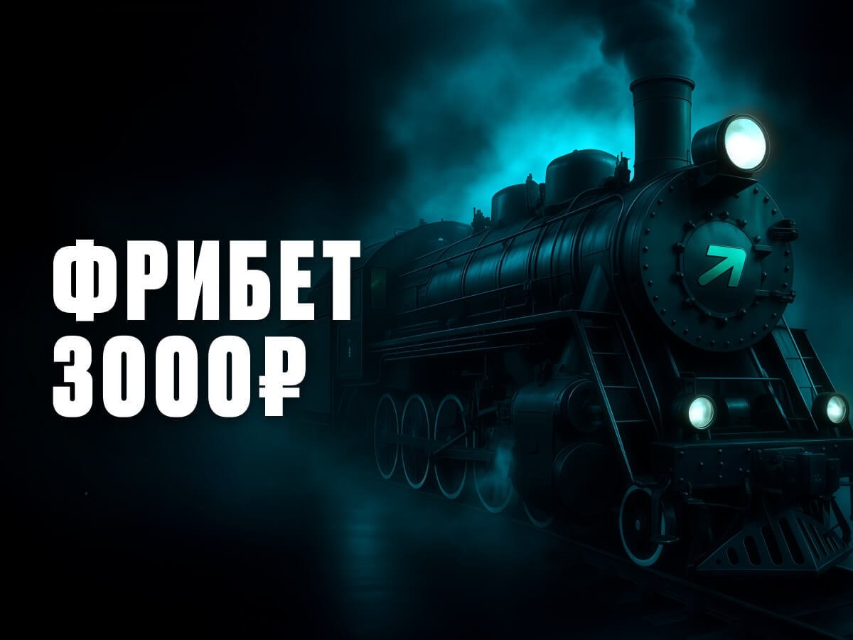 Фрибет от Pari 3000 ₽.