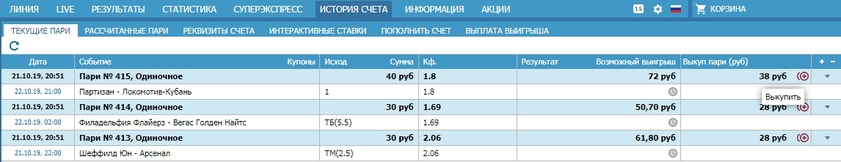 Что такое кешаут на ставках. Смотреть фото Что такое кешаут на ставках. Смотреть картинку Что такое кешаут на ставках. Картинка про Что такое кешаут на ставках. Фото Что такое кешаут на ставках