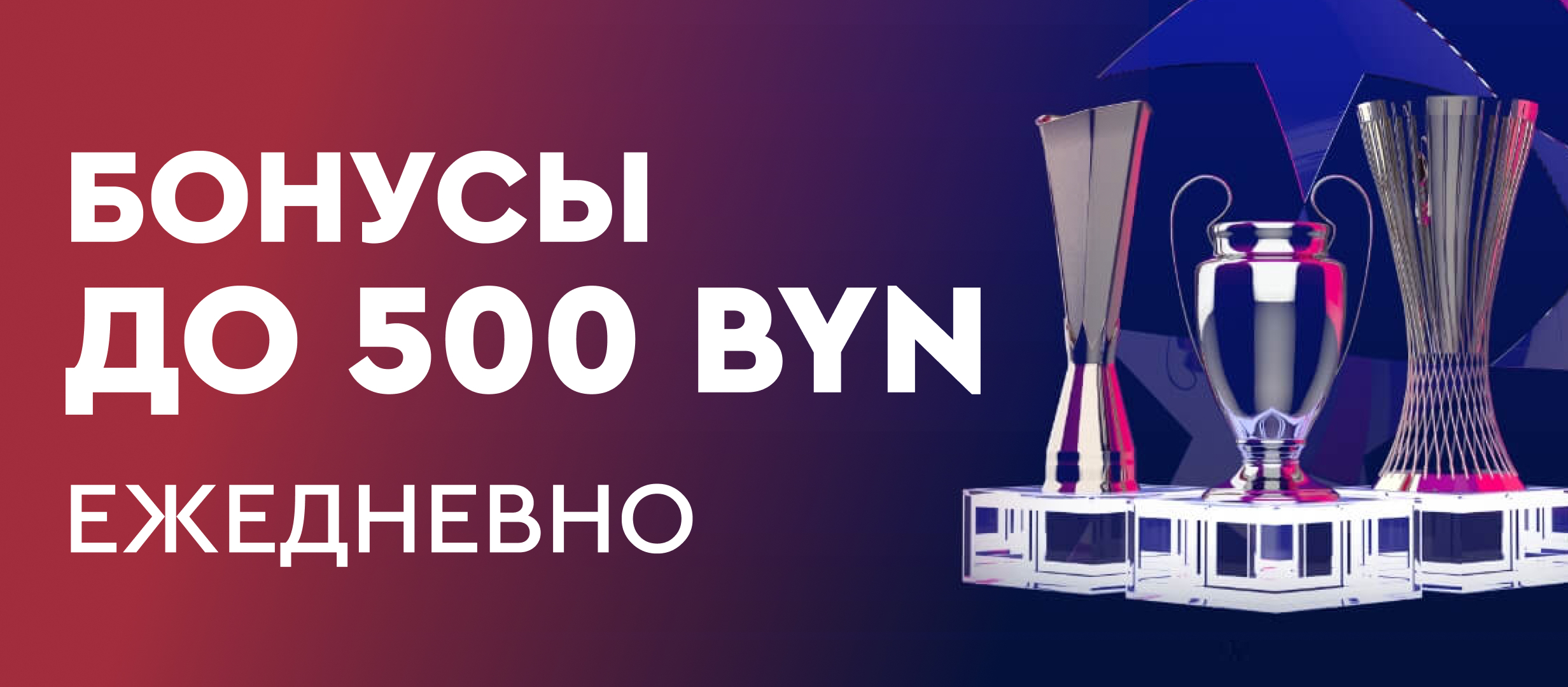 Фрибет от Fonbet.