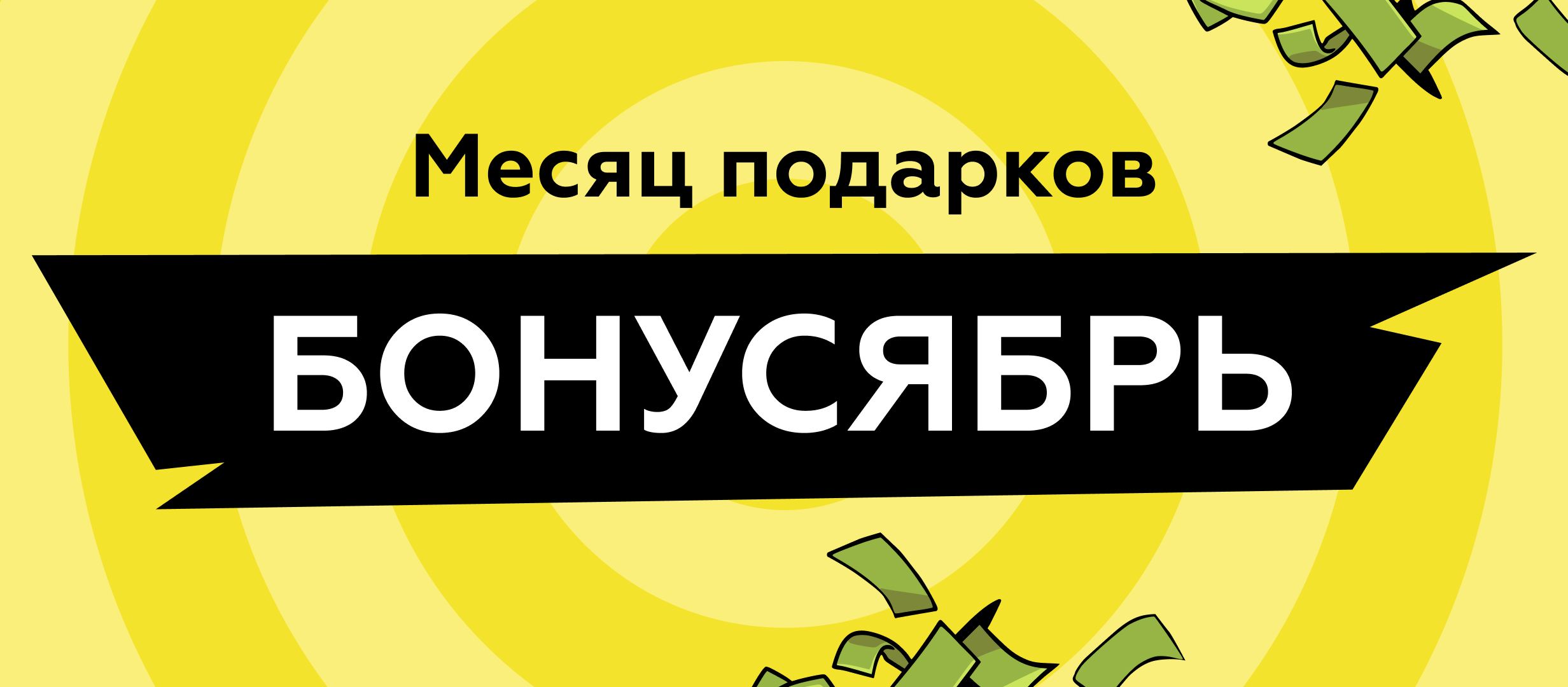 Кеш-бонус от Тенниси.