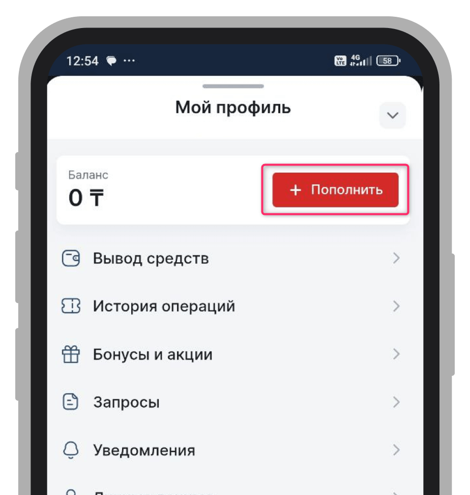 Кнопка «Пополнение депозита»