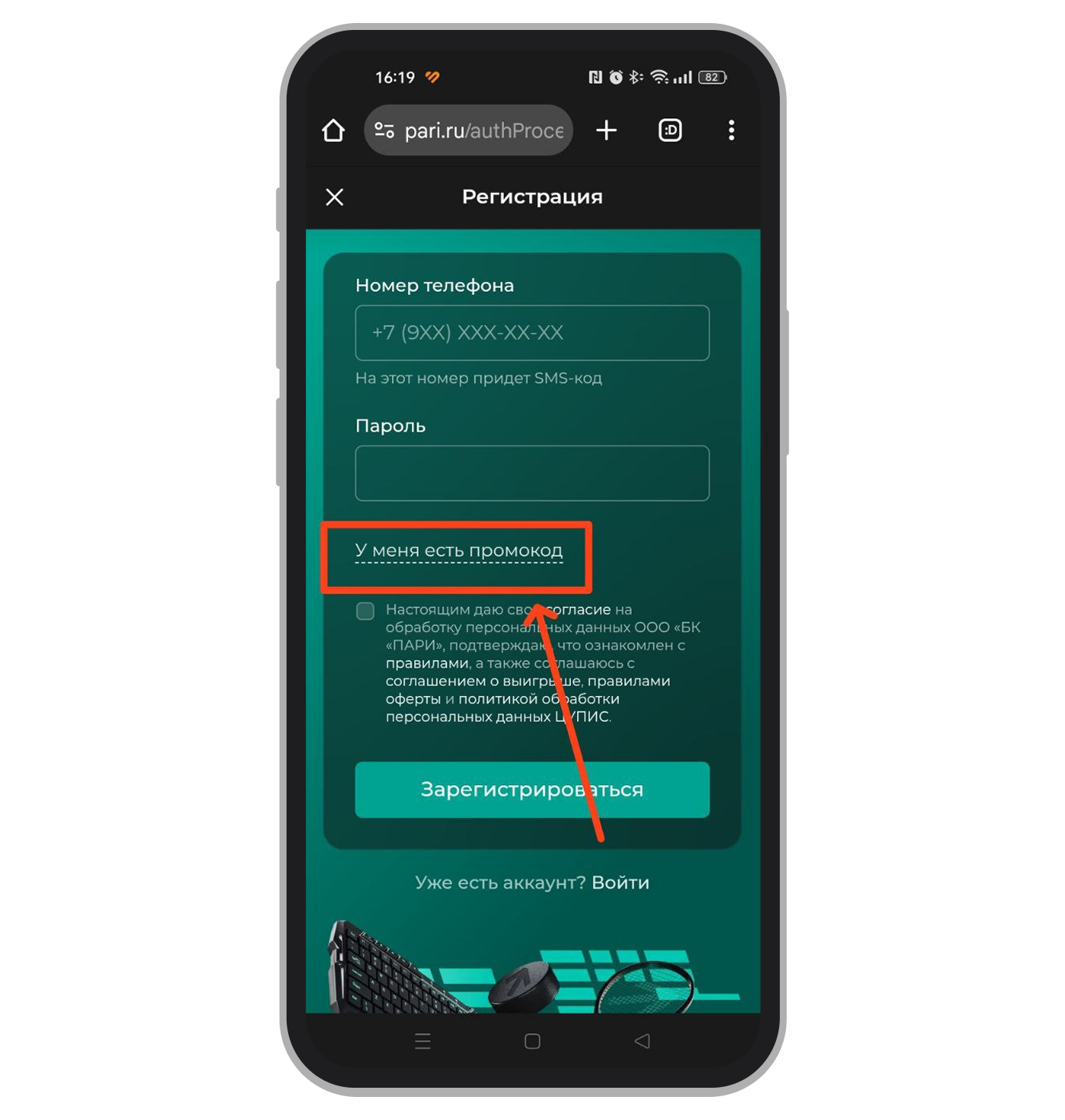 Кнопка для открытия строки под промокод БК «Пари»