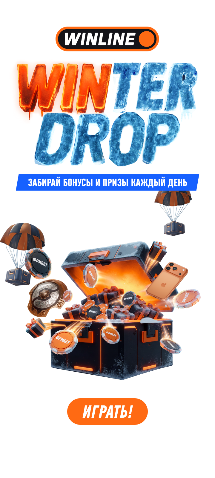 Винлайн: БЦ (РПЛ) | event