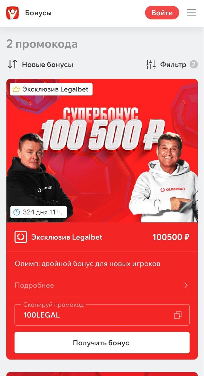 Промокоды Olimp на сайте Legalbet