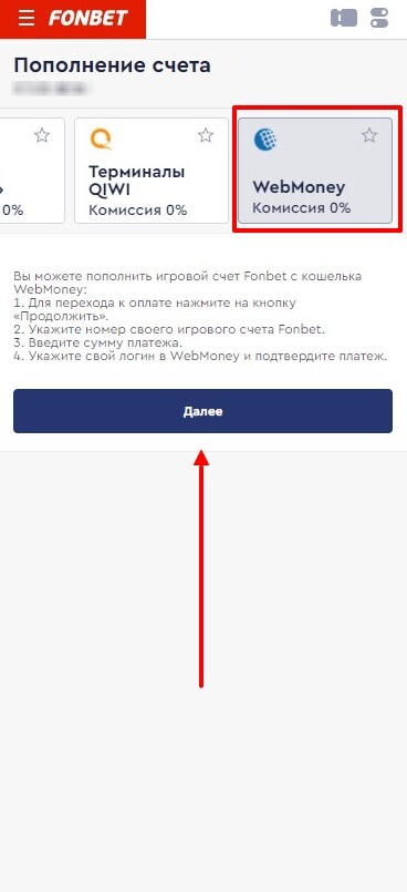 Пополнение фонбет через вебмани футбол россия англия ставки