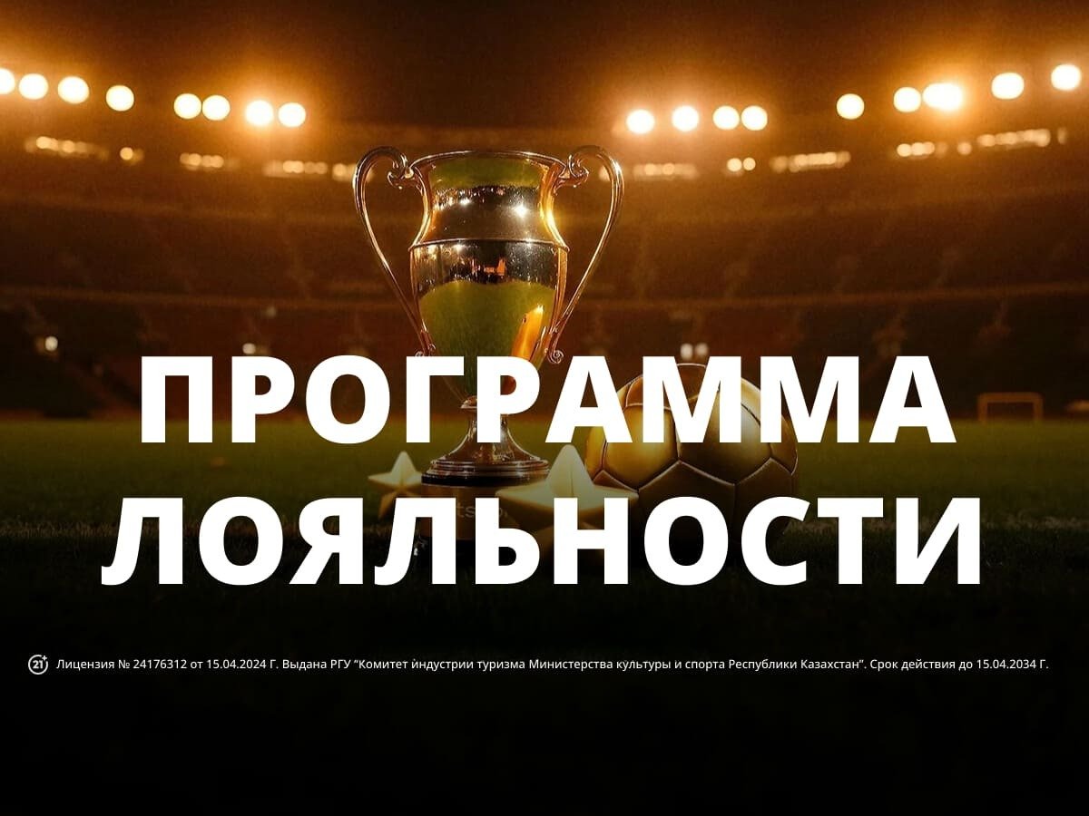 Программа лояльности от Betsson 100000 ₸.
