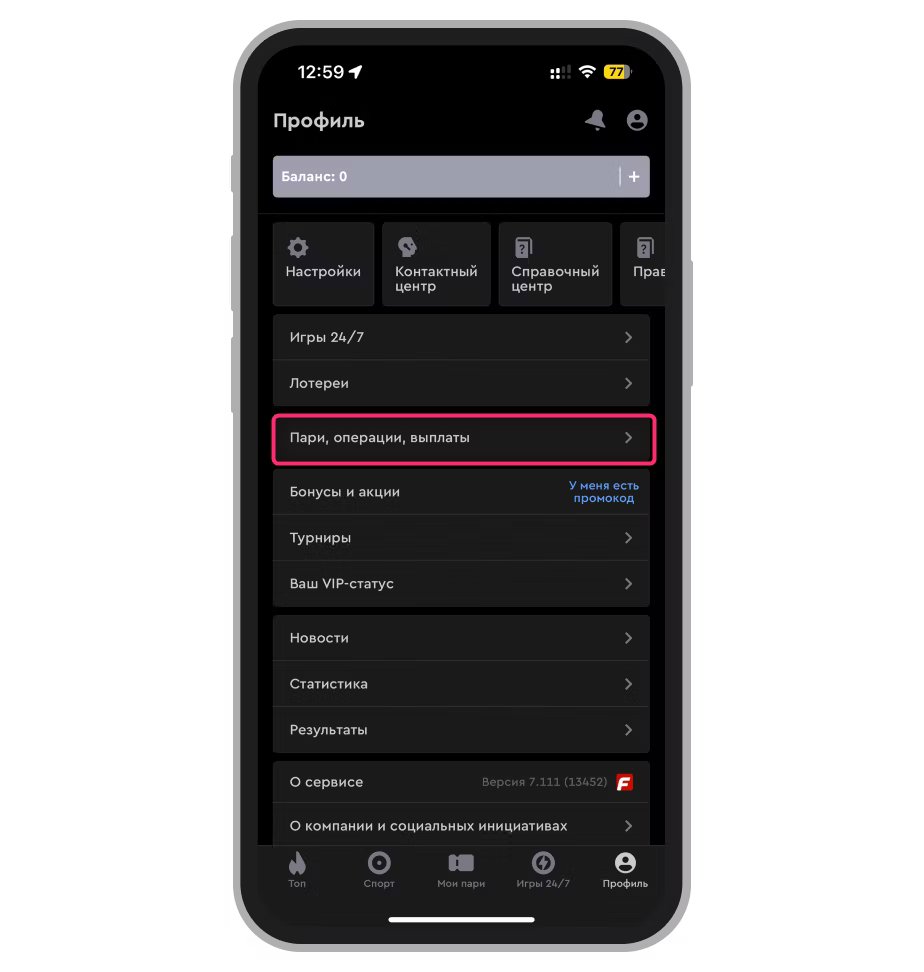 Раздел «Мои пари»