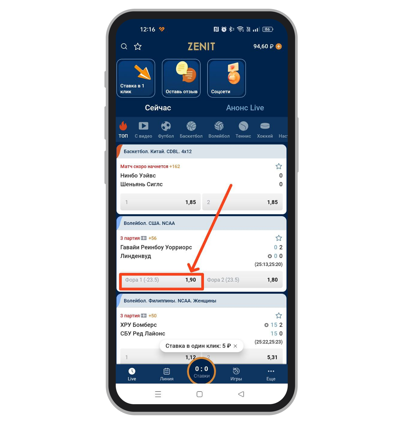 Выбор ставки в приложении Zenit
