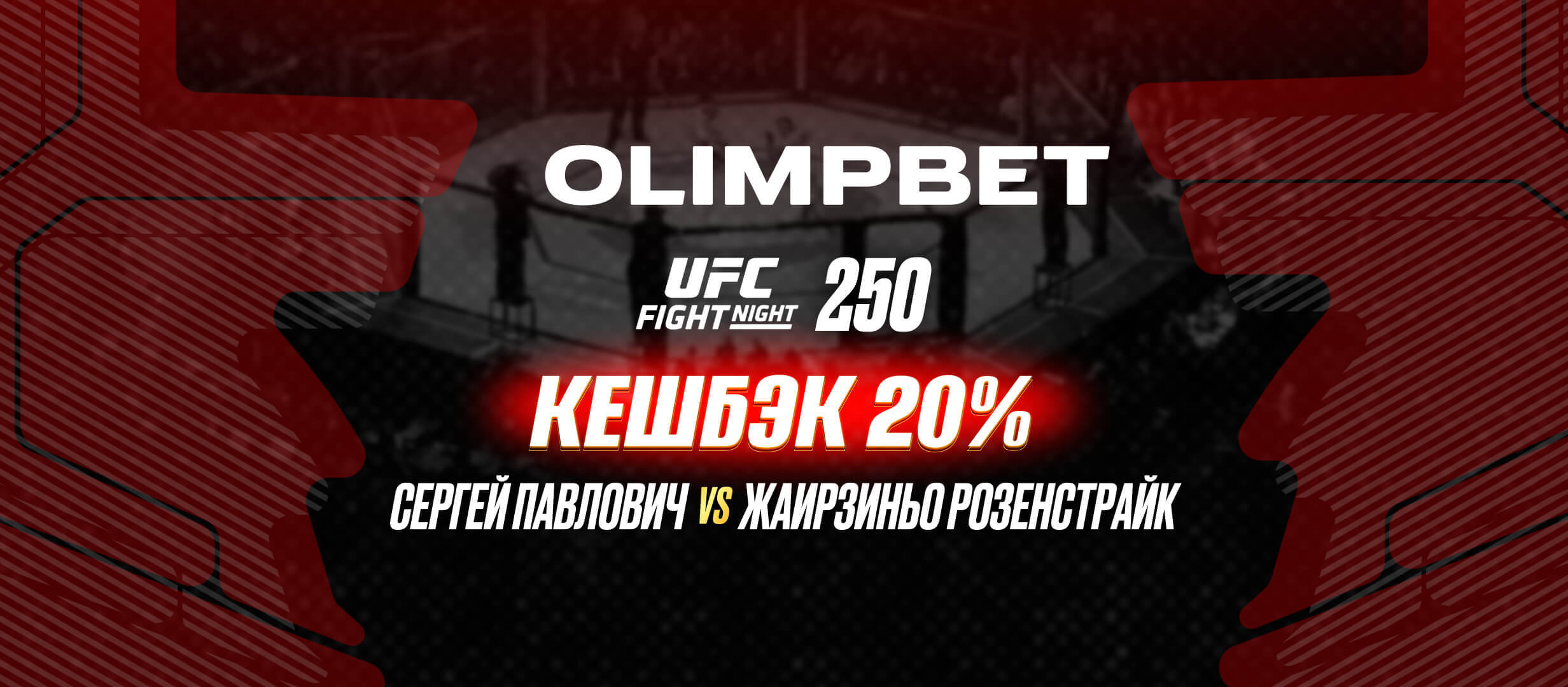 Страховка ставки от OLIMPBET.