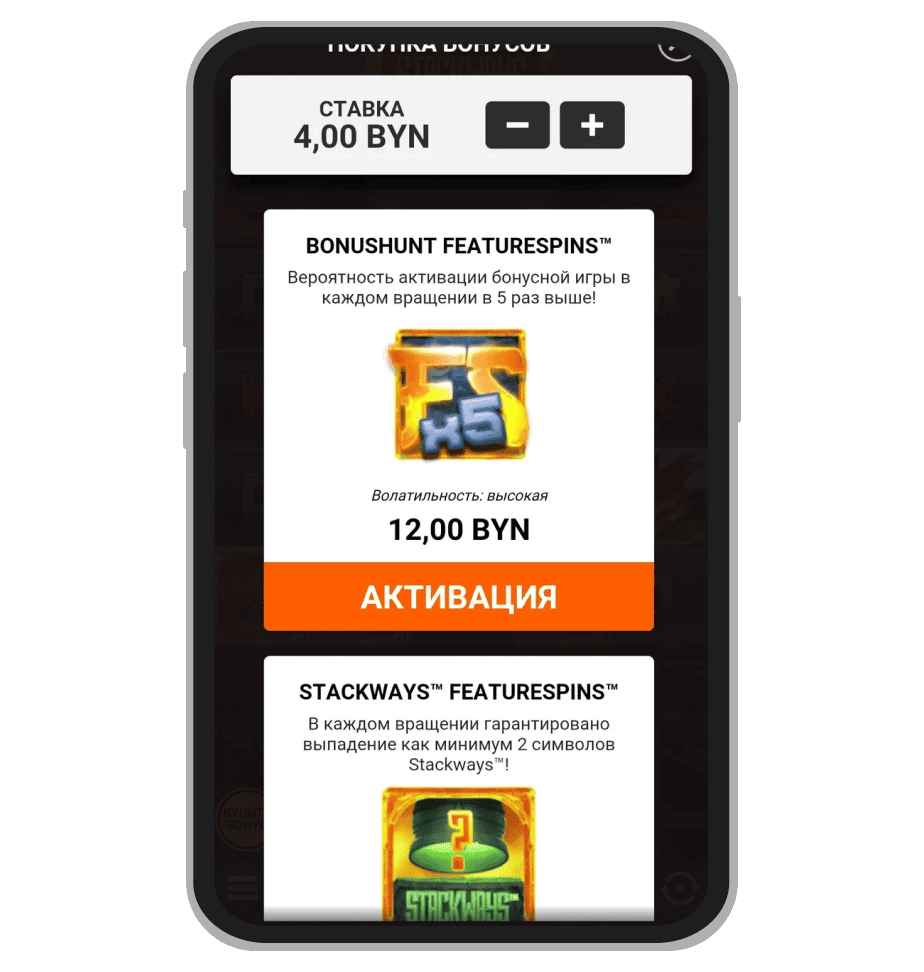 Покупка бонусных игр