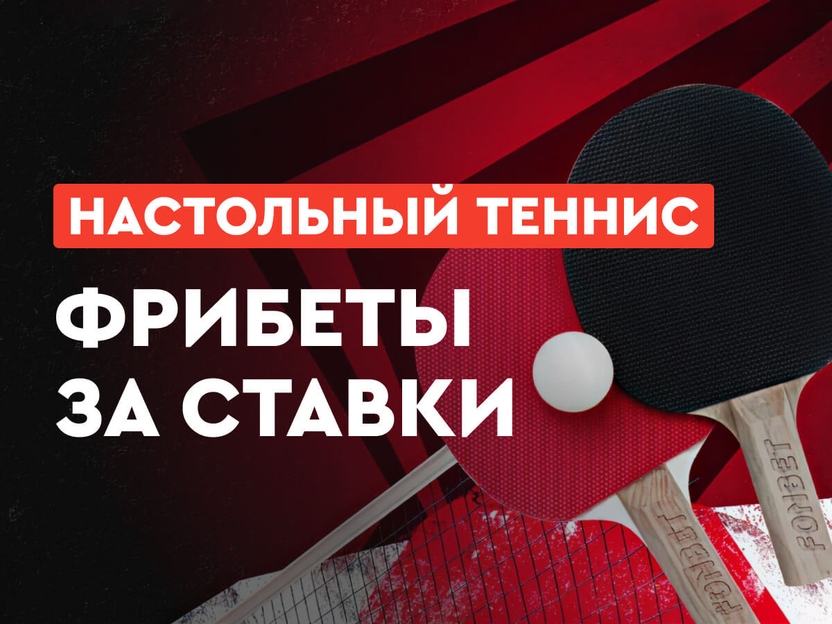 Фрибет от Fonbet 200000 ₽.