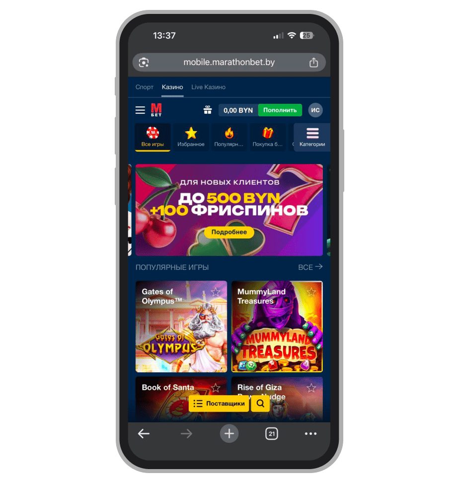 Главный экран Marathonbet