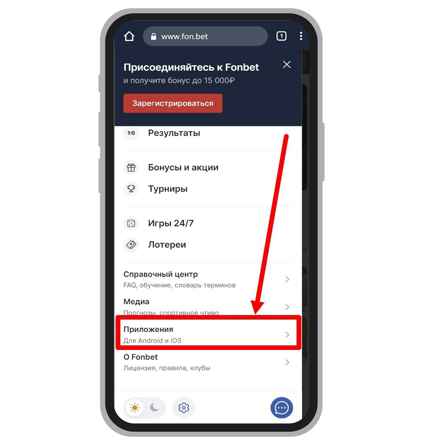 Нажмите на кнопку «Приложения»