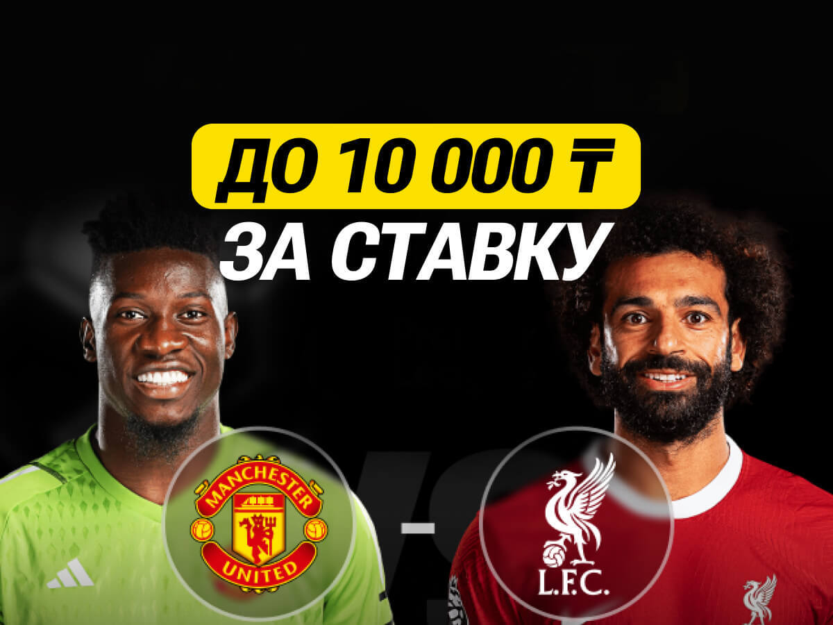 Фрибет от Ubet 10000 ₸.