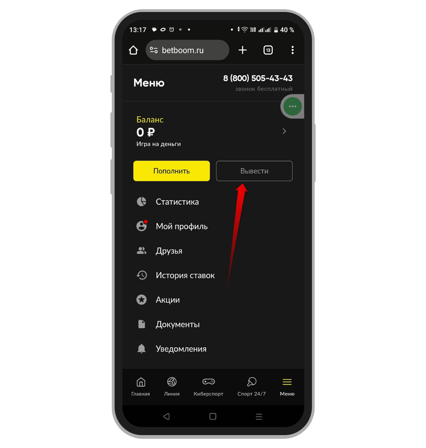Открытие раздела для снятия выигрыша