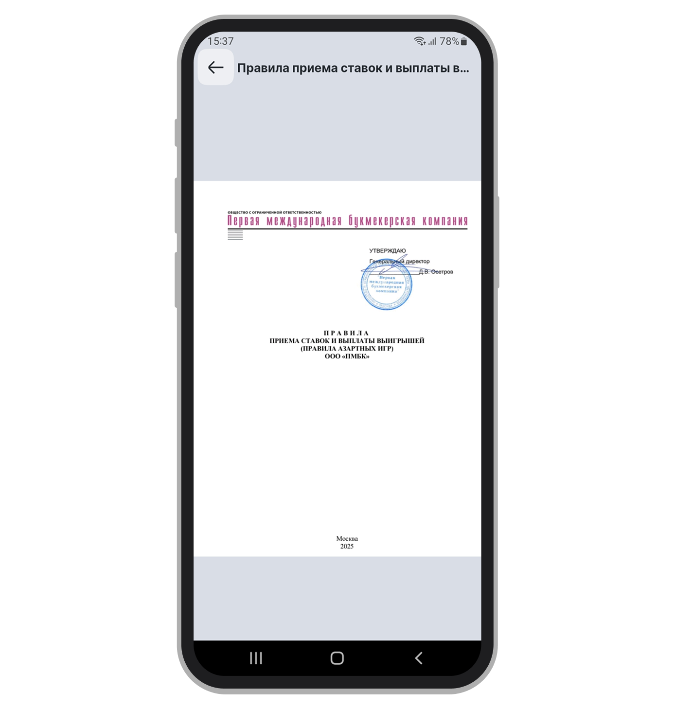 Файл с правилами азартных игр на сайте «Лиги ставок» занимает 97 страниц