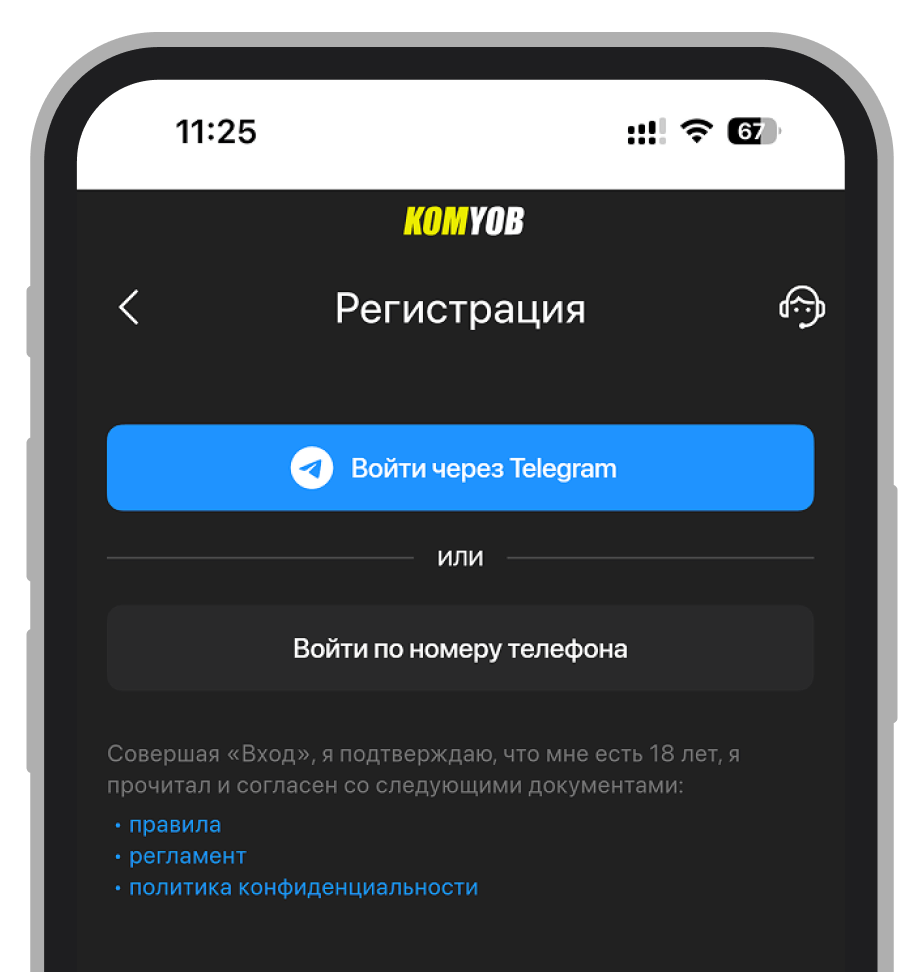 Способы регистрации в БК KOMYOB