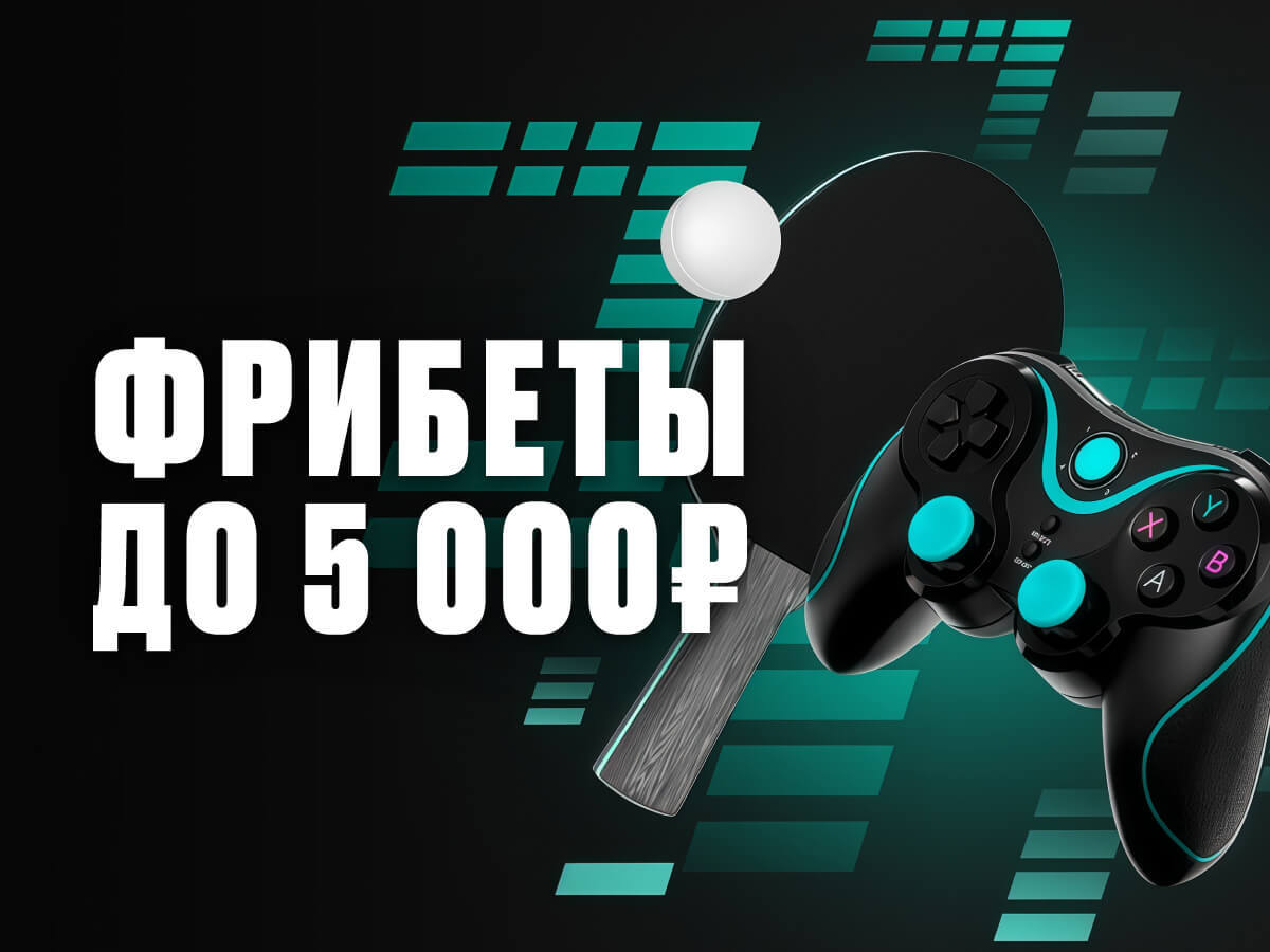 Фрибет от Pari 5000 ₽.