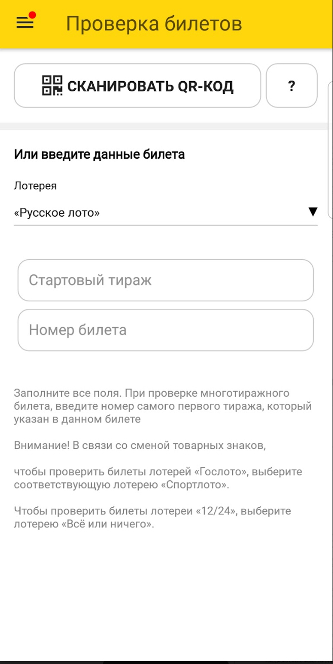 Проверка билета «Русское лото» онлайн