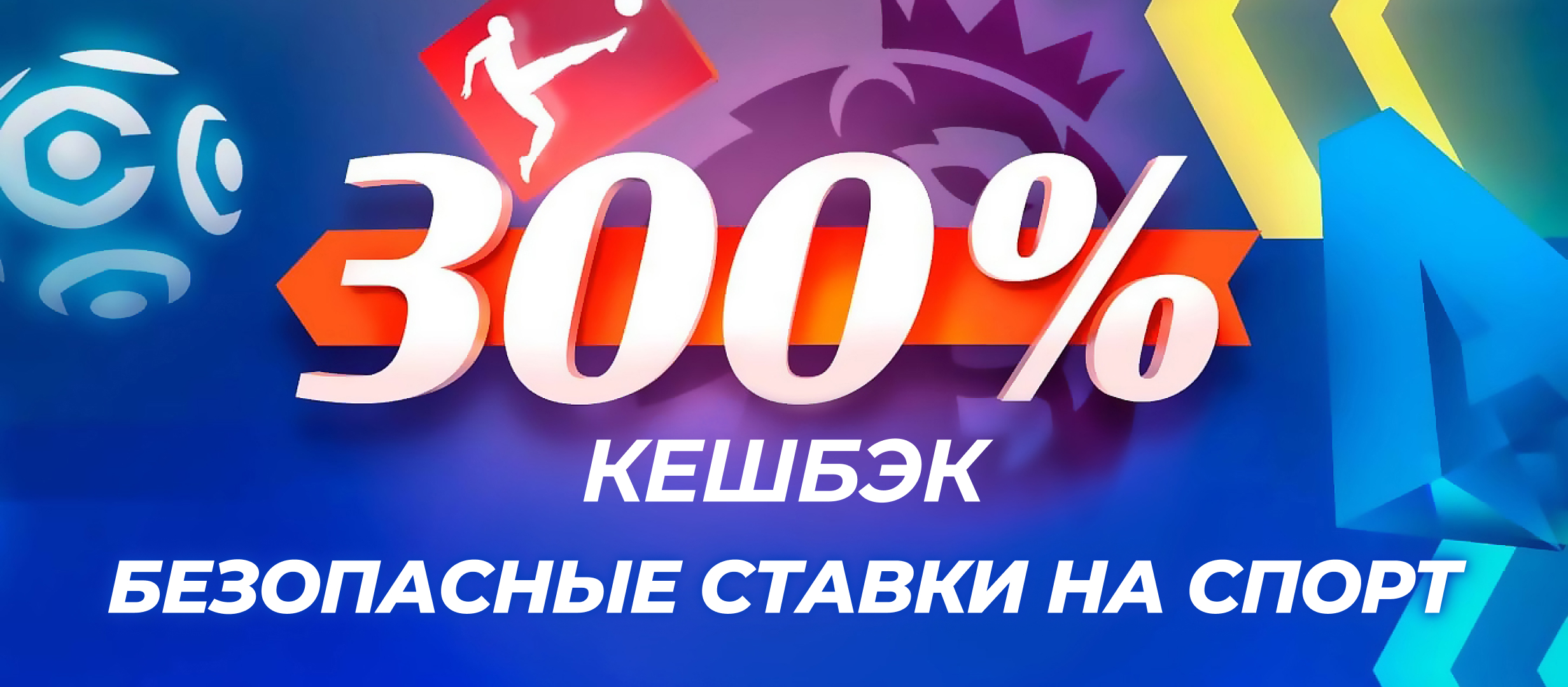 Кешбэк от Europebet 500 руб..