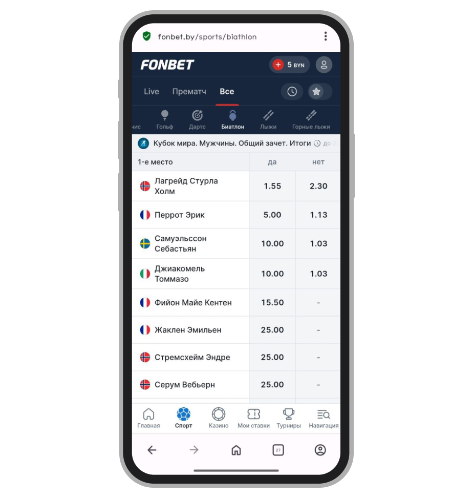 Линия на биатлон