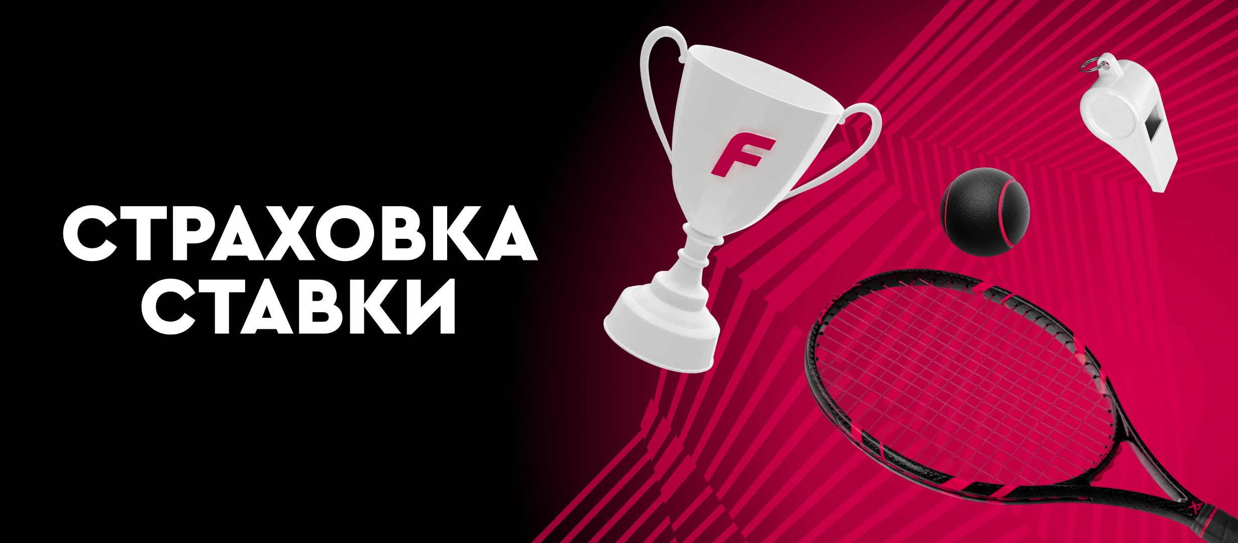 Бонус от Fonbet 200 руб..