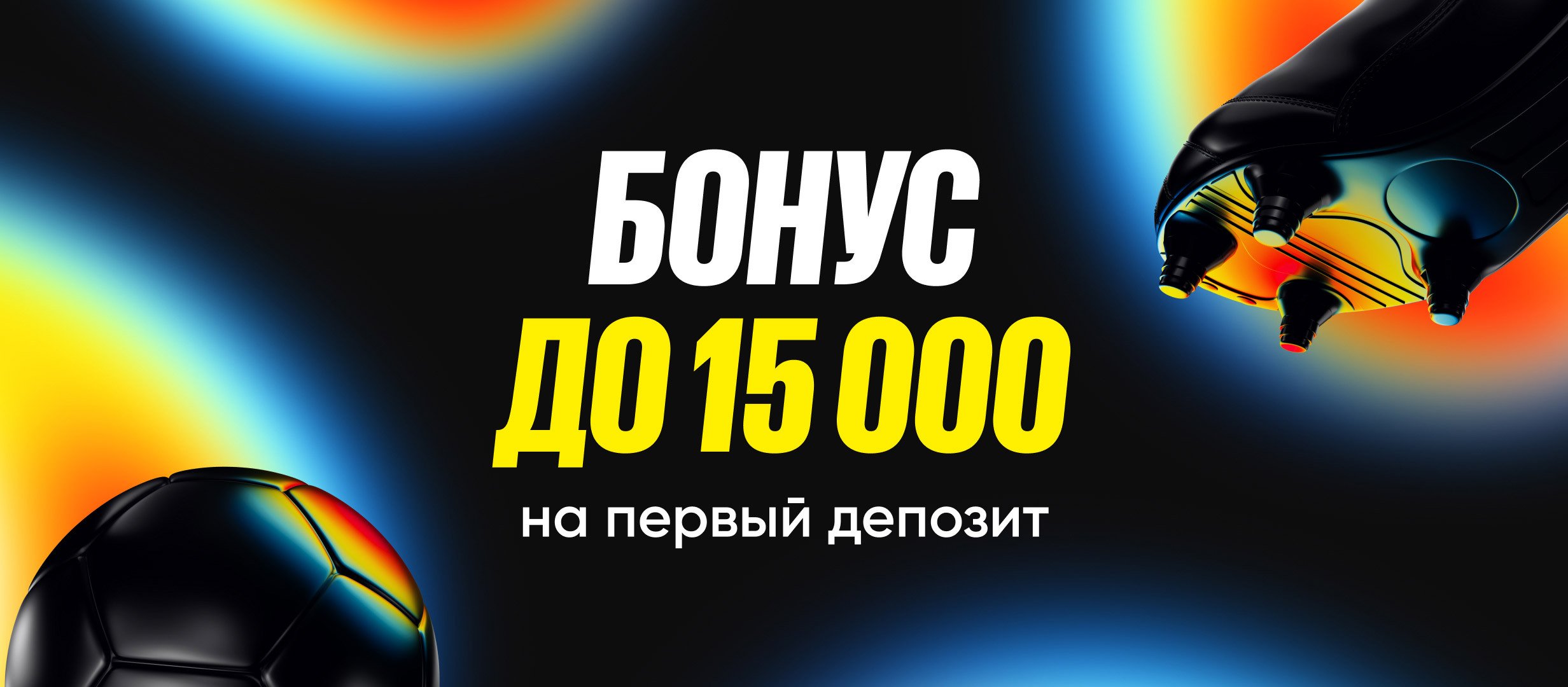 Бонус от BetBoom 15000 ₽.