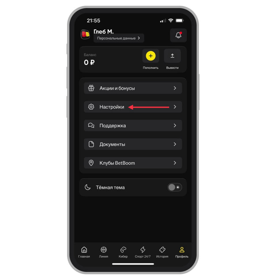 Переход в «Настройки»