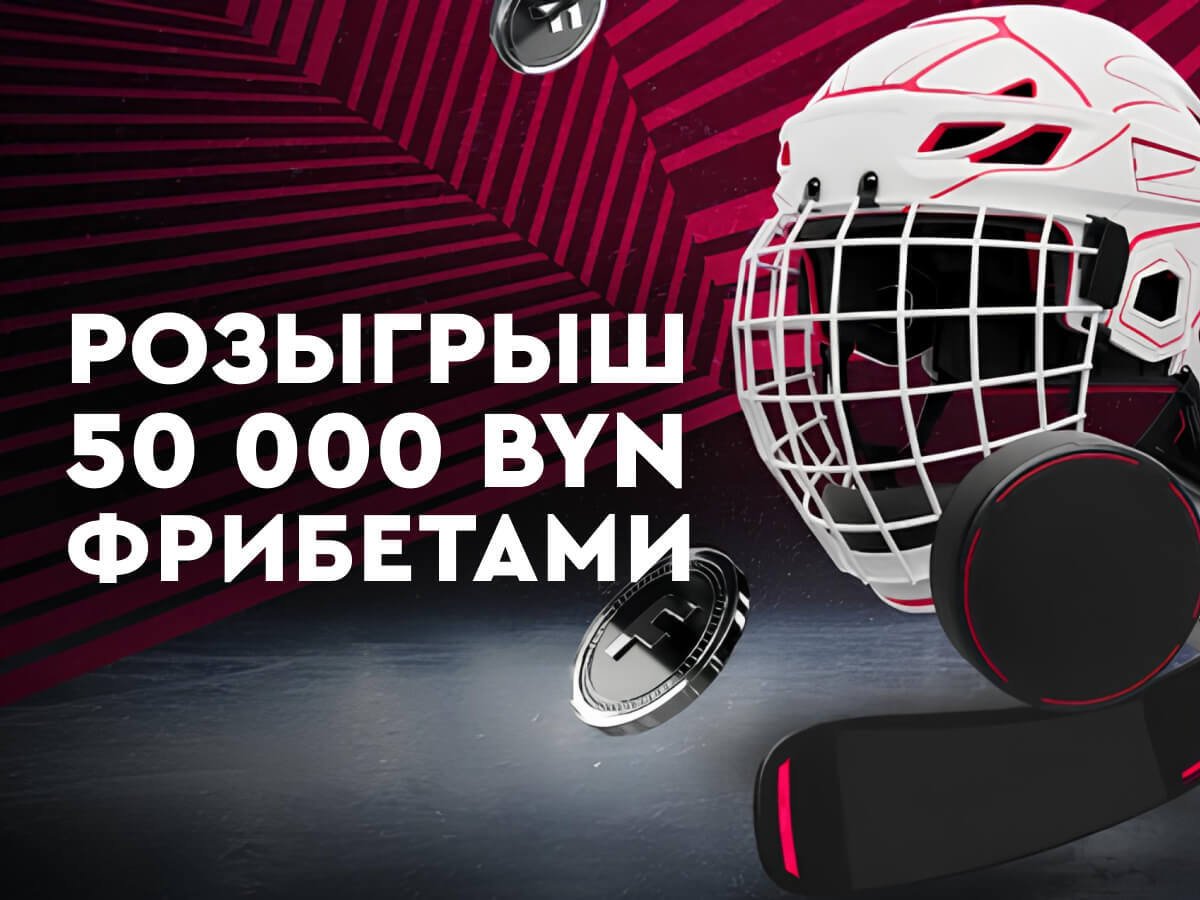 Фрибет от Fonbet 10000 руб..
