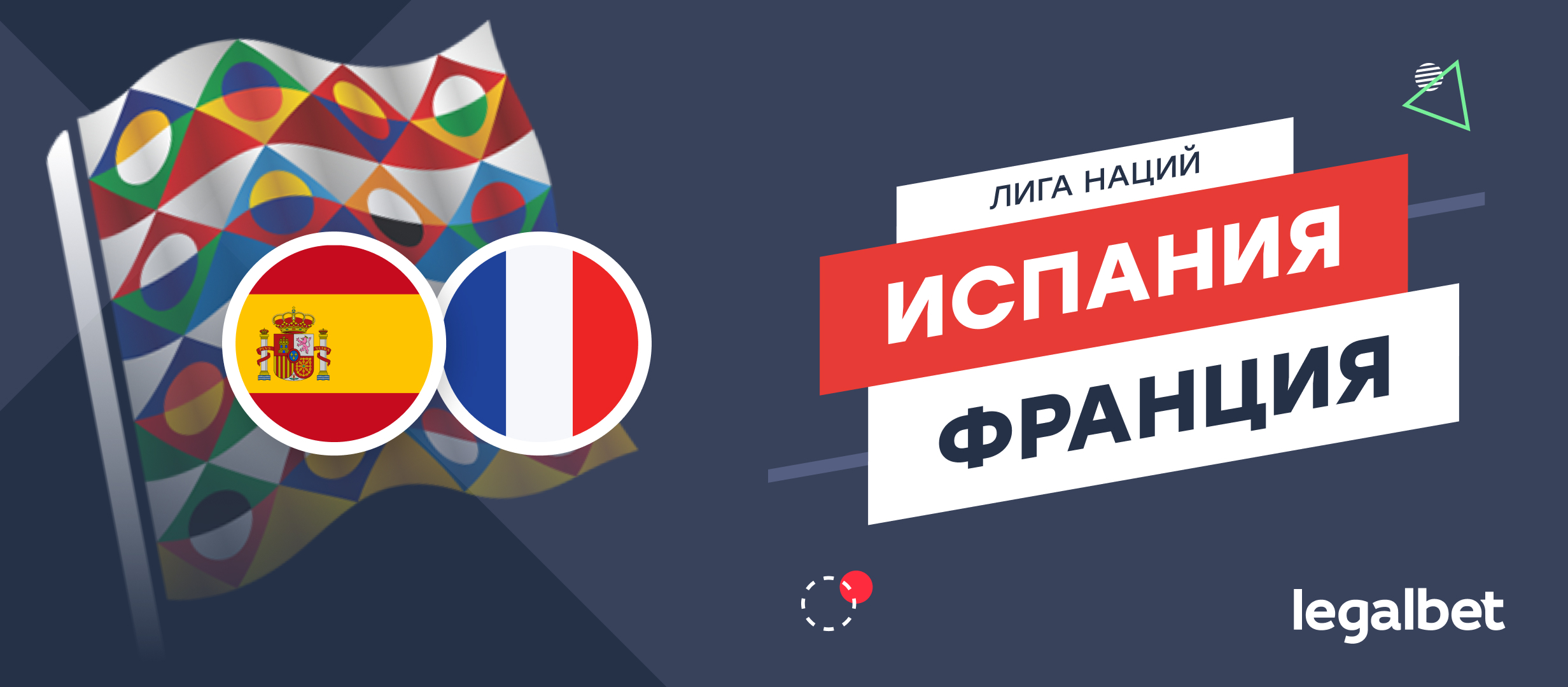 Испания — Франция: прогноз на матч Лиги наций УЕФА