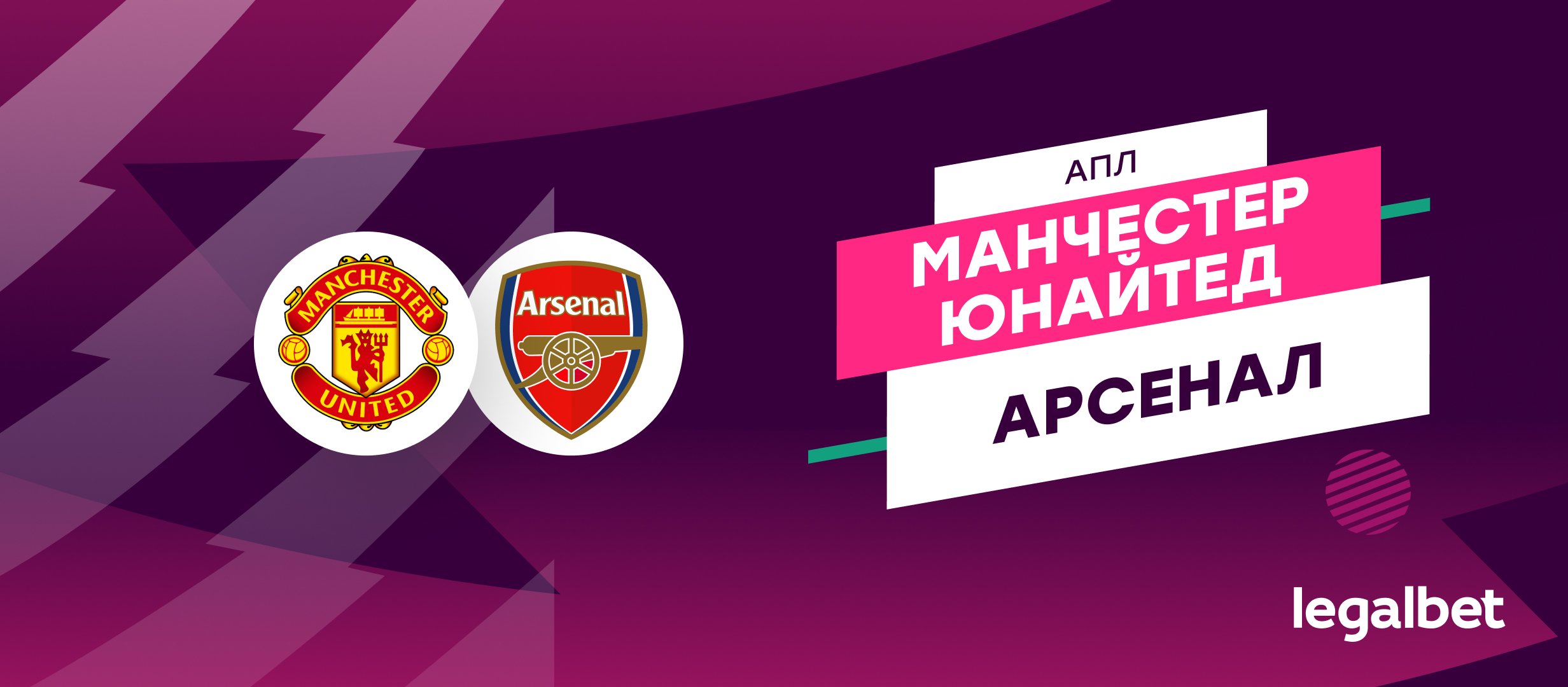 «Манчестер Юнайтед» — «Арсенал»: прогноз на матч 17 августа