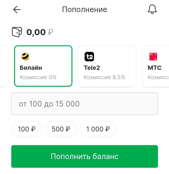 Пополнение счёта с телефона «Билайн»