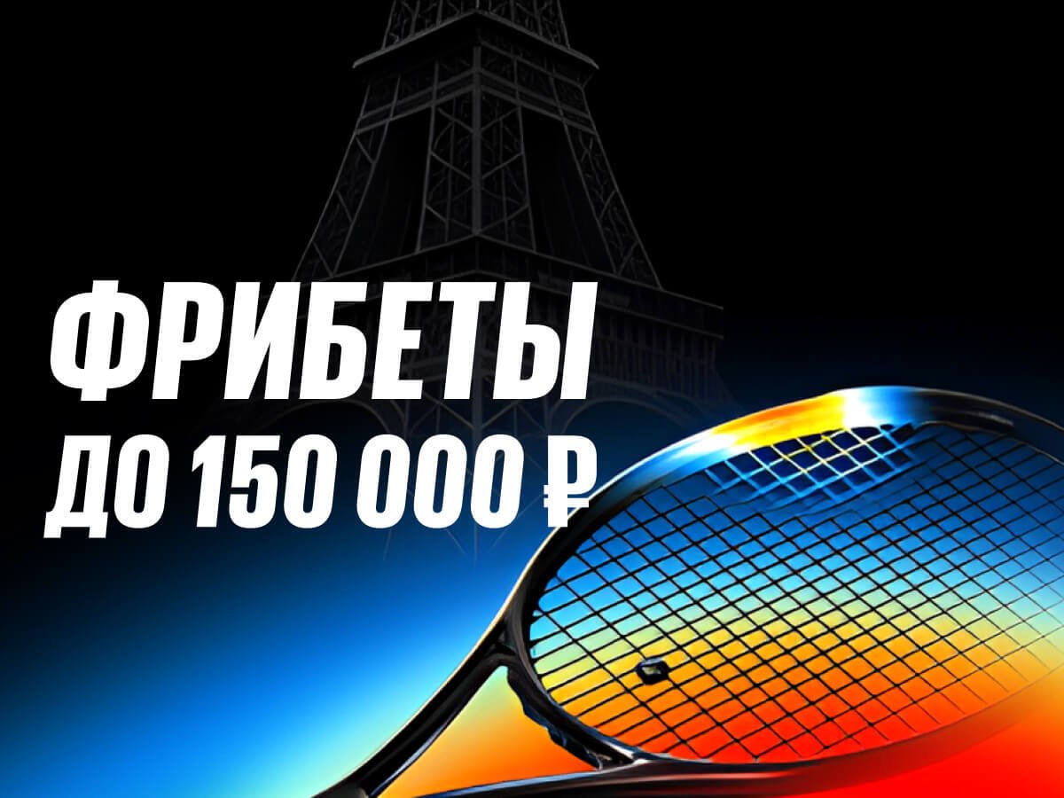 Фрибет от BetBoom 150000 ₽.