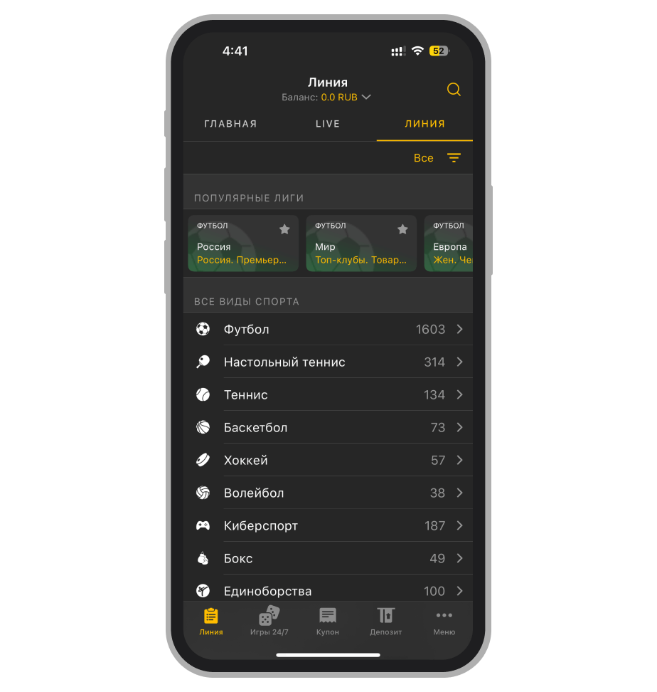 Линия в Melbet