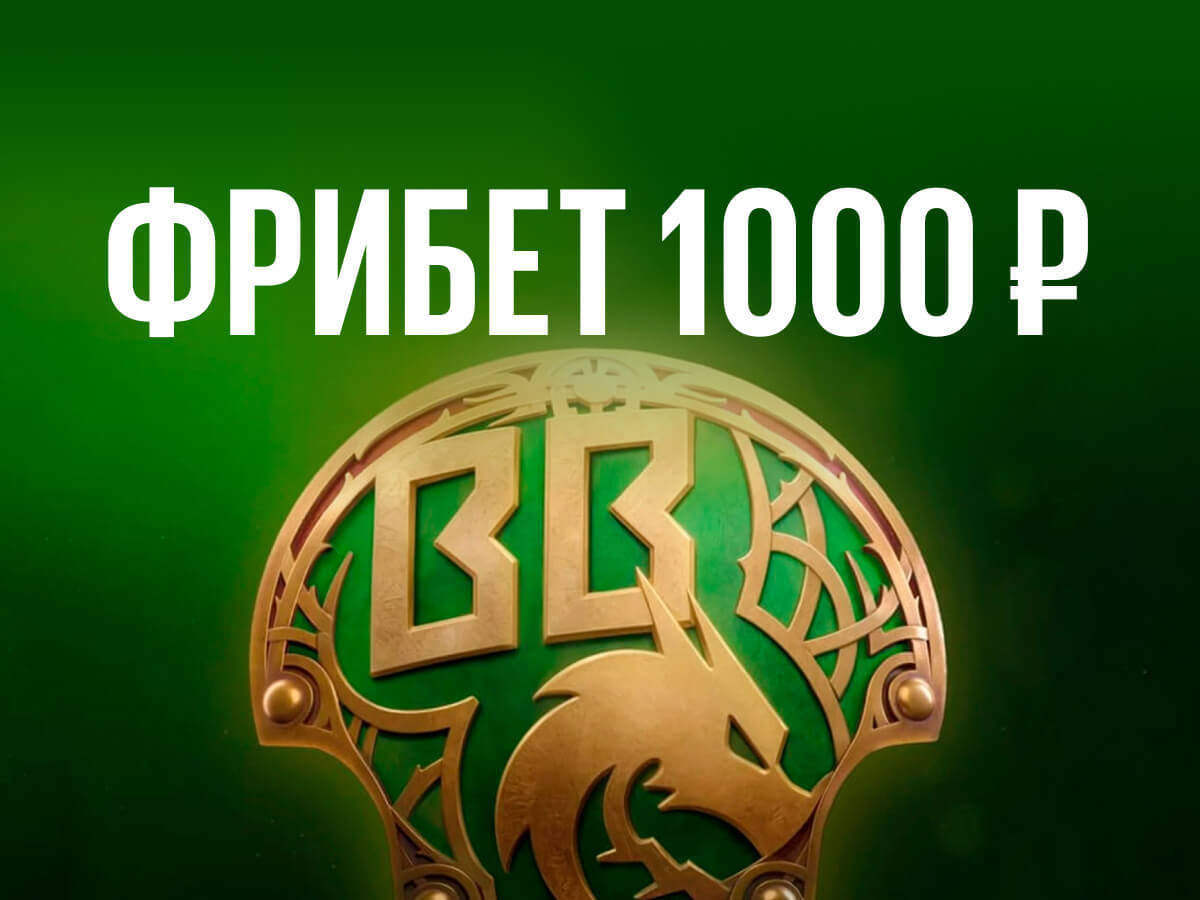 Фрибет от BetBoom 1000 ₽.