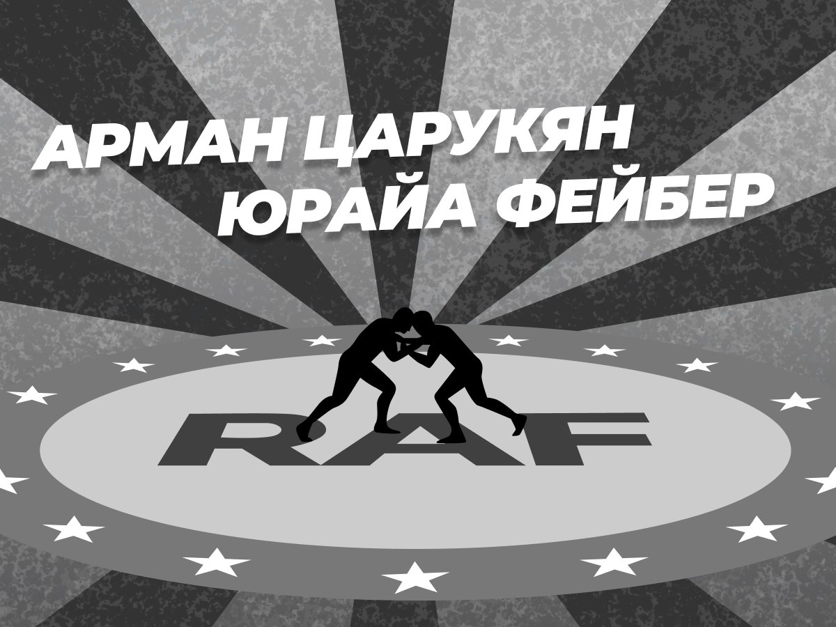 Царукян — Фейбер: ставки и коэффициенты на бой