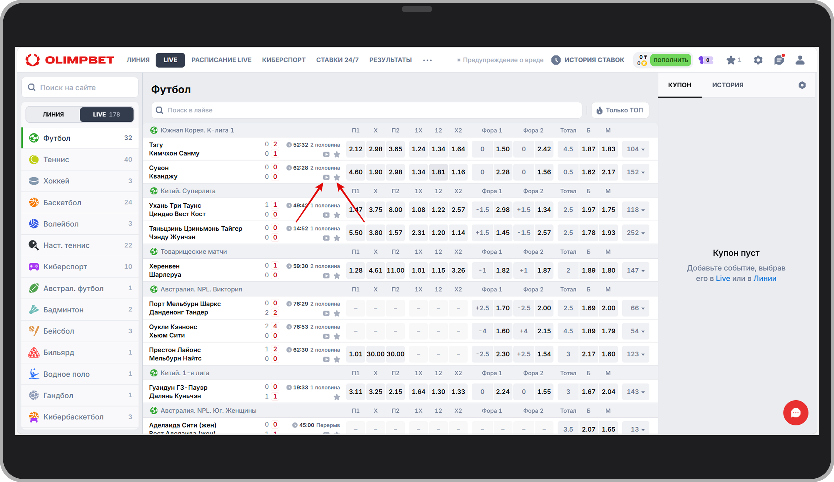 Лайв в Olimpbet KZ