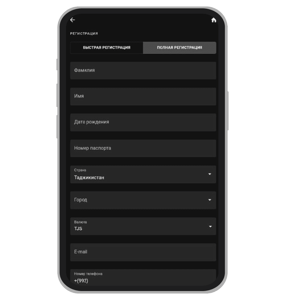 Полная регистрация