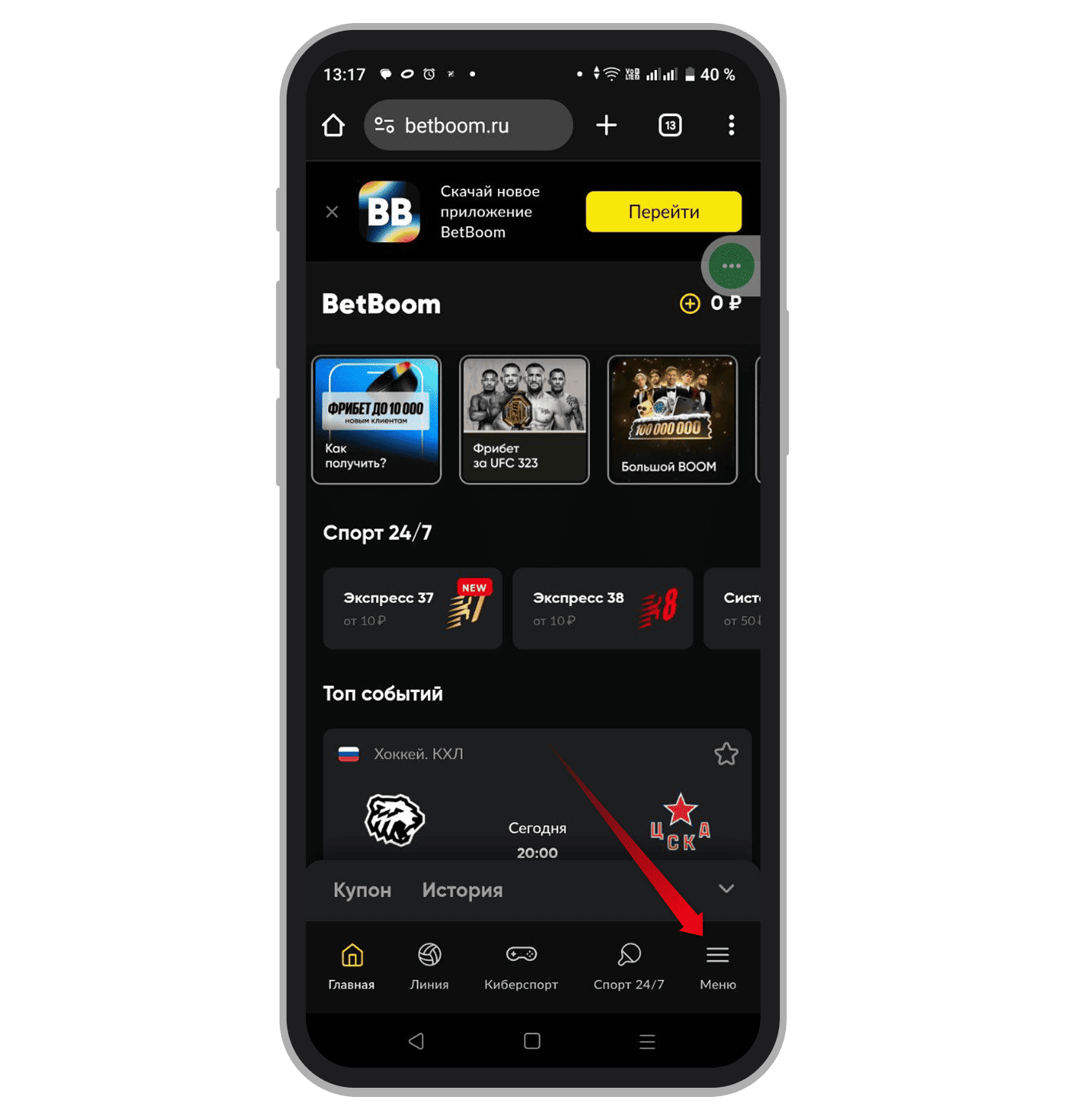  Переход в «Меню» на «БетБум»