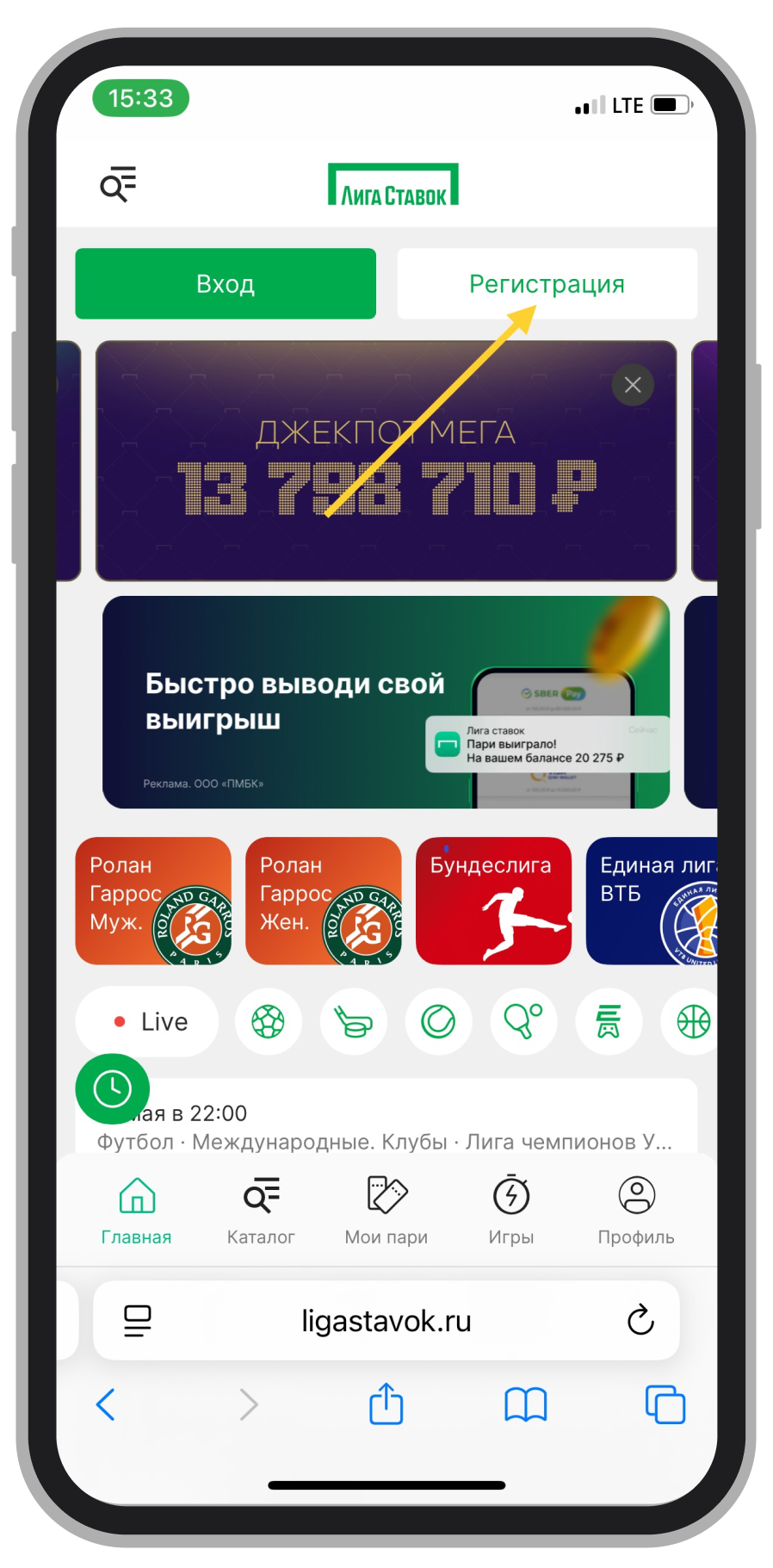Стартовая страница, переход в «Регистрацию»